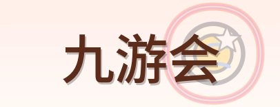 九游会 Logo